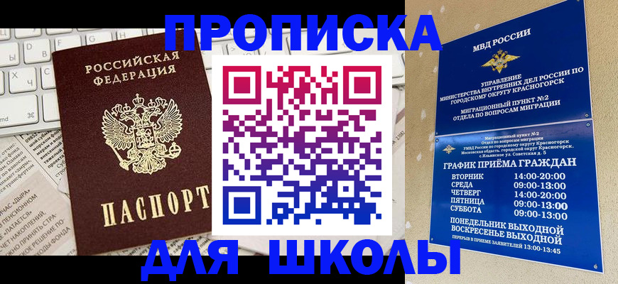 прописка законно в Новгородской области